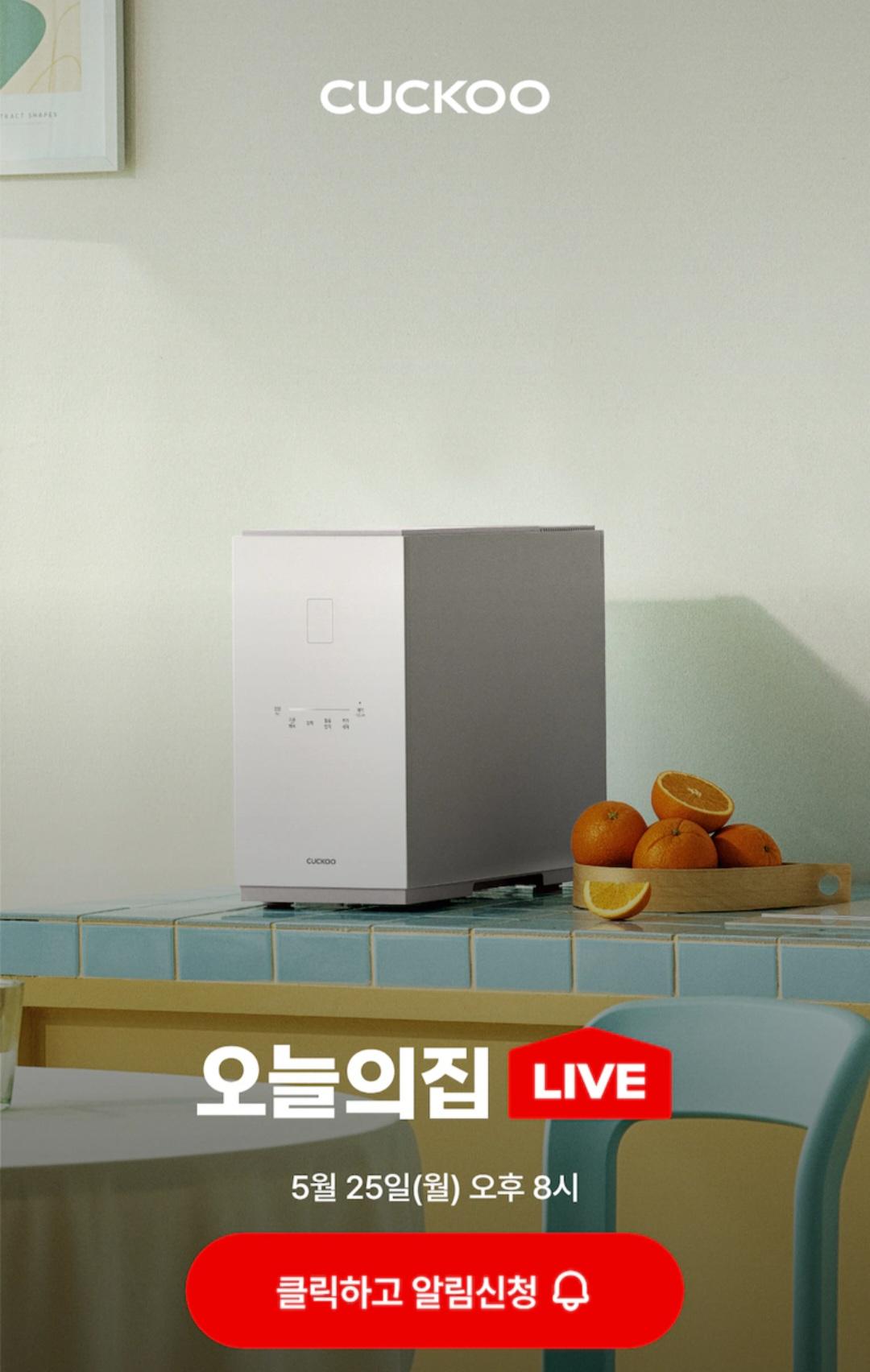 [오늘의집] 쿠쿠 인덕션 외 가전 라이브 (393,120원/무배)
