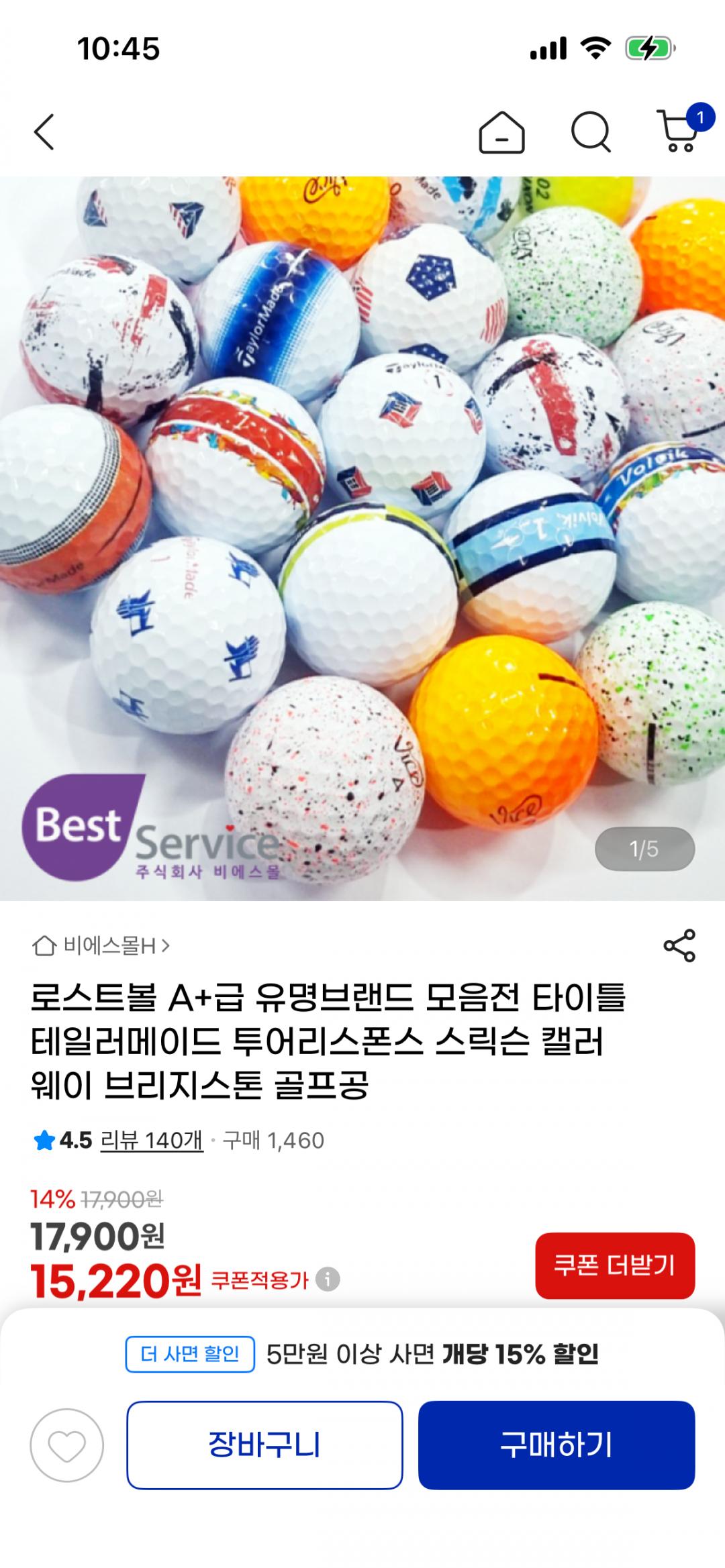 [지마켓]로스트볼 A+급 유명브랜드 모음전 (15,220원/무료)