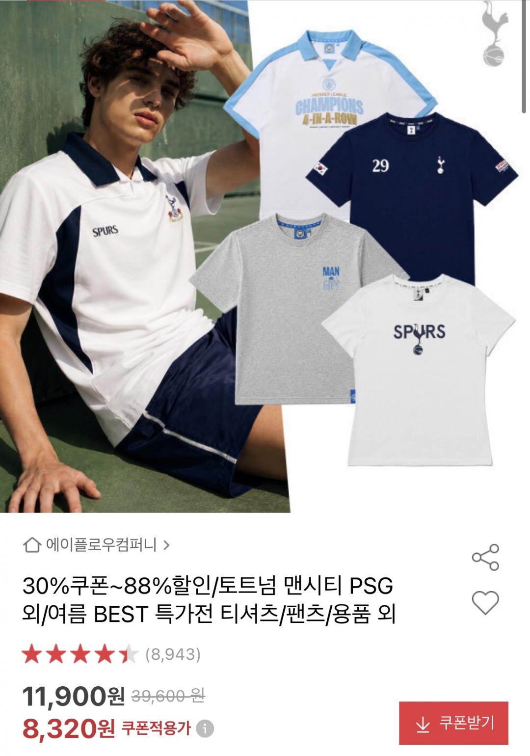 [옥션] 토트넘 맨시티 PSG 키즈 /티셔츠/팬츠/용품 외 (8,320원~/무료)
