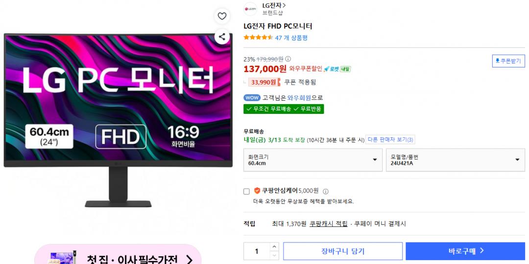 [쿠팡] 엘지 PC모니터 24U421A (137,000원/무료)