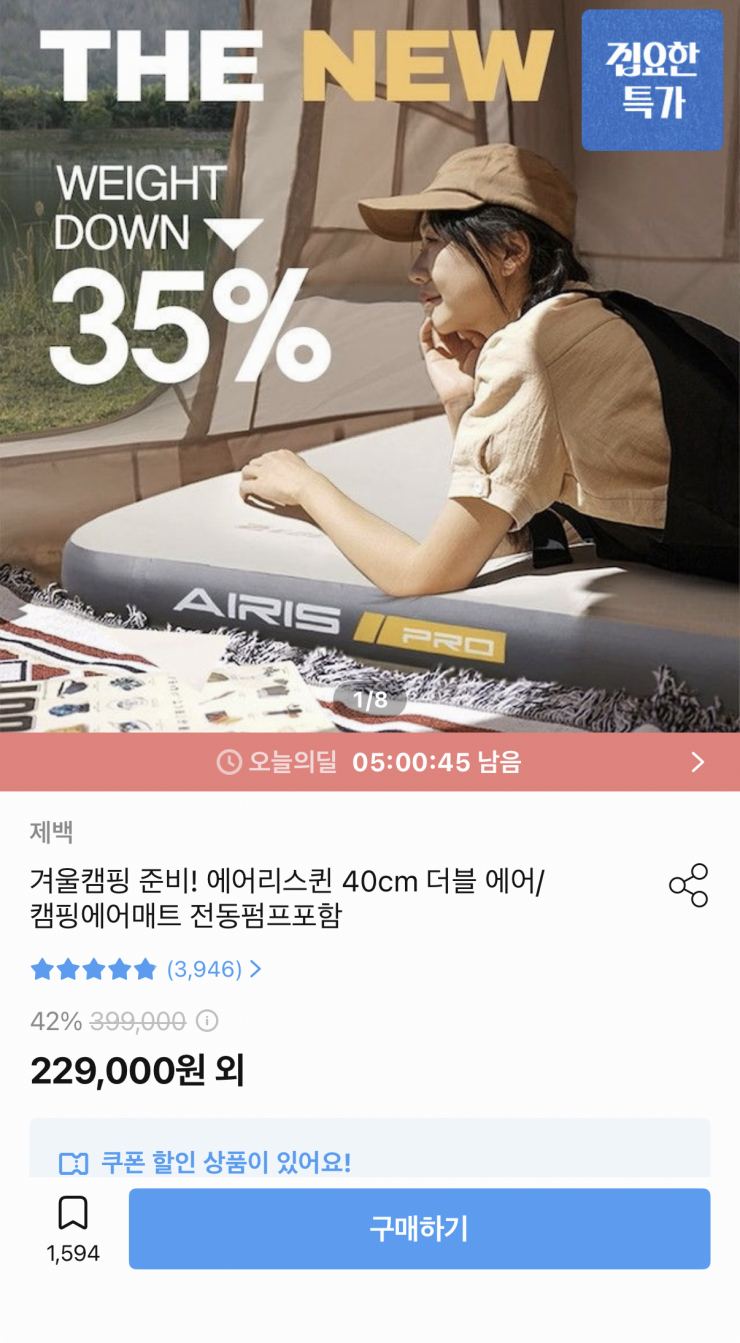 [오늘의집] 제백 에어리스킨 40cm 더블 에어매트 풀세트 (본품+전용가방+핸드펌프+수리키트) (158,000원/무료)