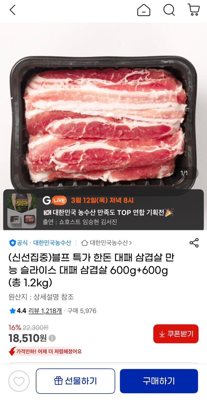 [지마켓] 한돈 대패 슬라이스 삼겹살 1.2kg (18,510원/무배)