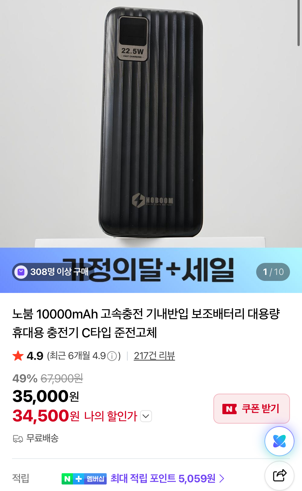 [네이버] 노붐 10000mAh 고속충전 기내반입 보조배터리 준전고체 (34,500원/무배)