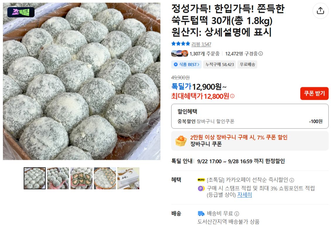 쫀득한 쑥두텁떡 30개(총 1.8kg)