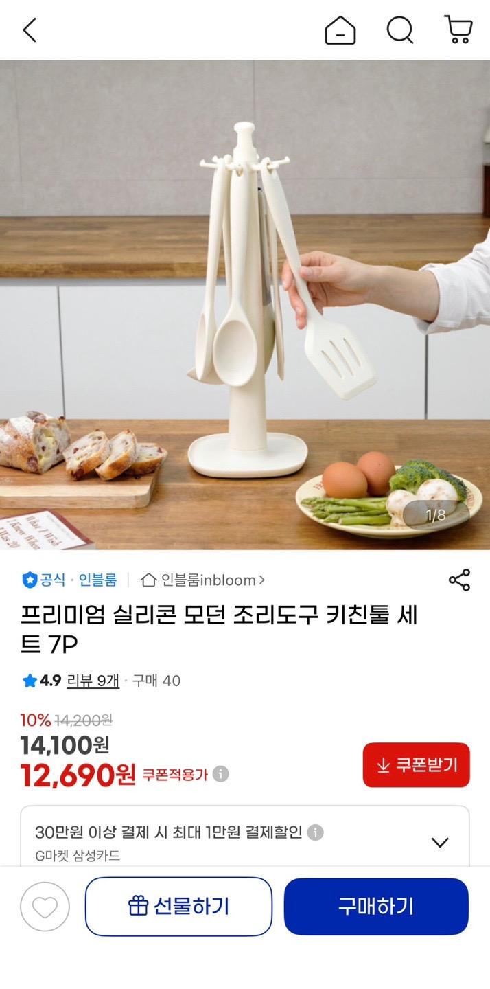 [지마켓] 프리미엄 실리콘 조리도구 7P 세트 (12,690원/무배)