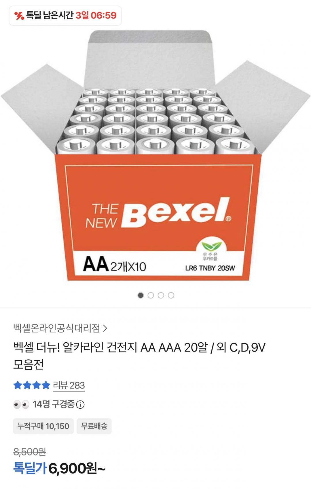[톡딜] 벡셀 더뉴 알카라인 건전지 20알 (6,900원/무배)