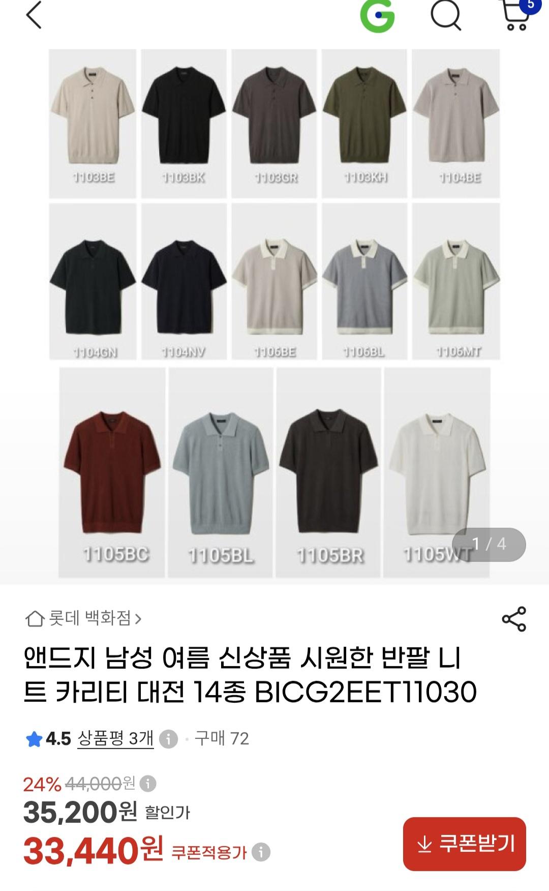 지마켓]앤드지 남성 여름 시원한반팔 니트 카라티 14종1택 (33,440원/무배)