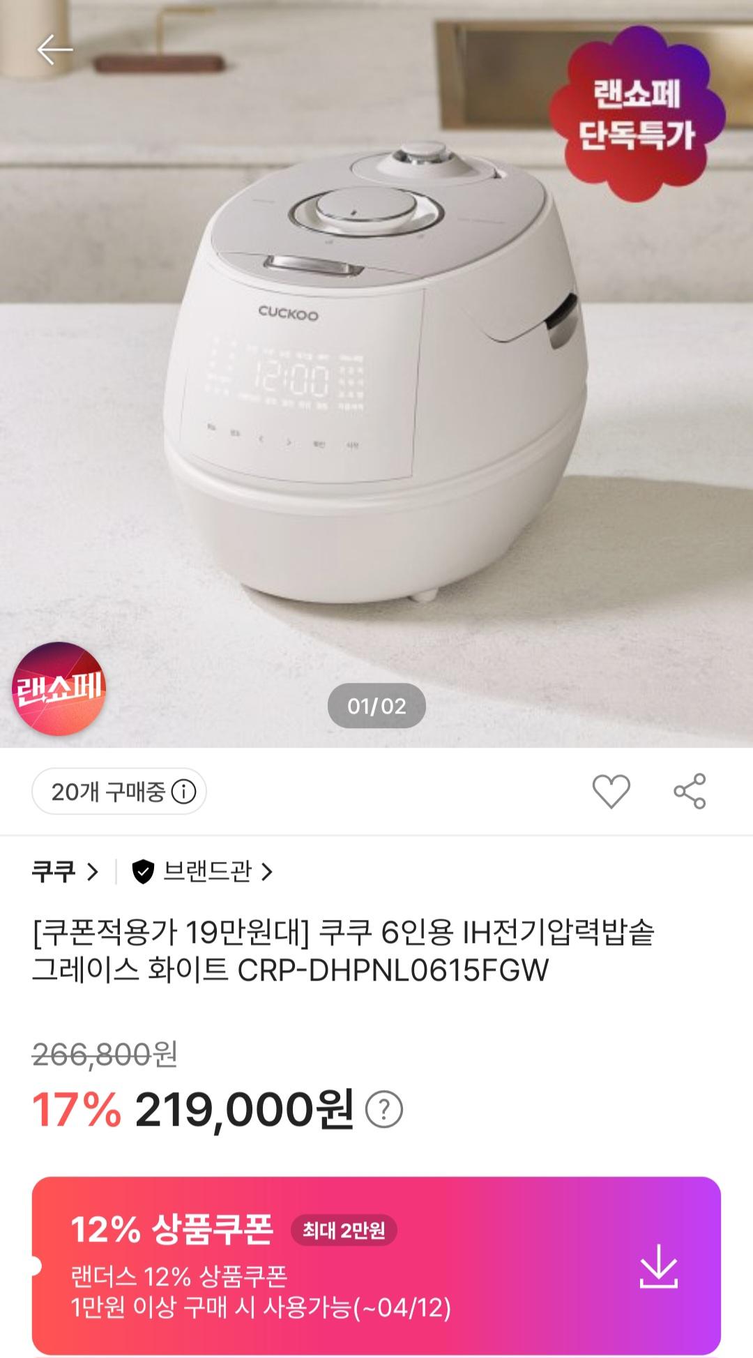[SSG] 쿠쿠 6인용 IH 전기압력밥솥 (199,000원/무배)