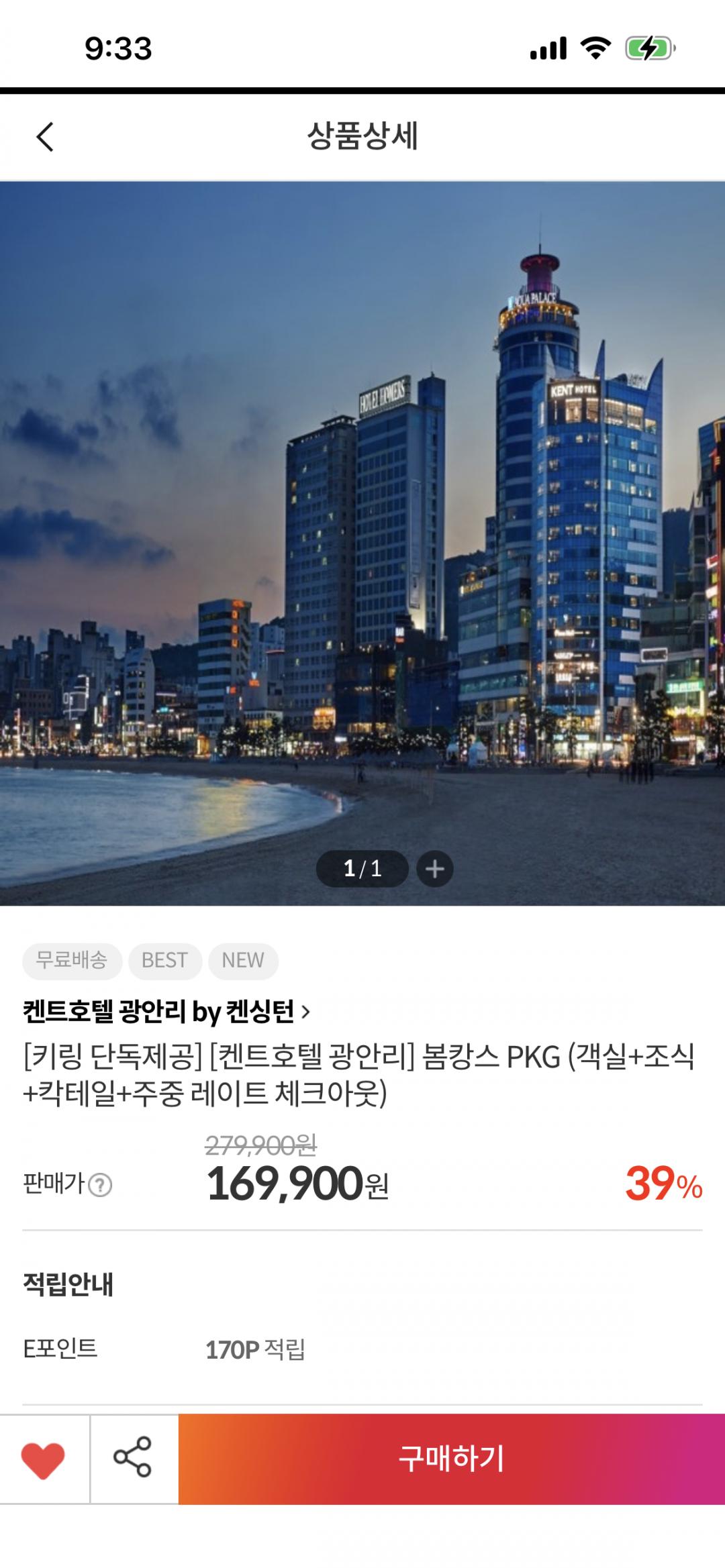 [이랜드몰] 켄트호텔 광안리 봄캉스 PKG (객실+조식+칵테일+주중 레이트 체크아웃) (가격/배송비)
