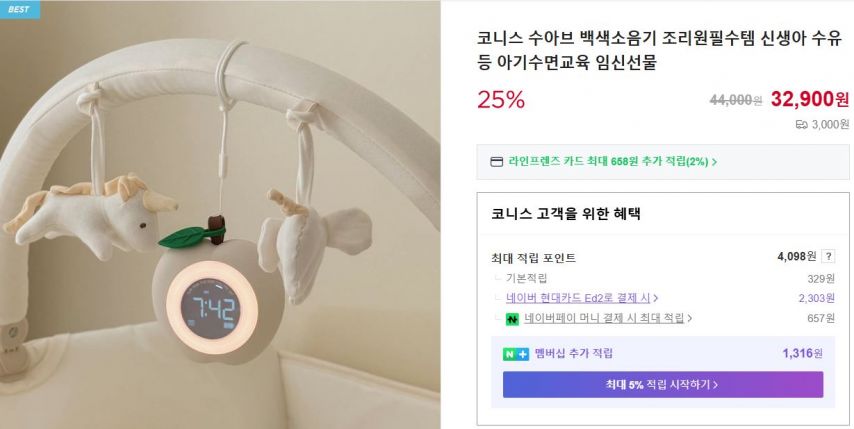 [네이버] 코니스 수아브 백색소음기 조리원필수템 신생아 수유등 아기수면교육 임신선물 (32,900원/3,000원)