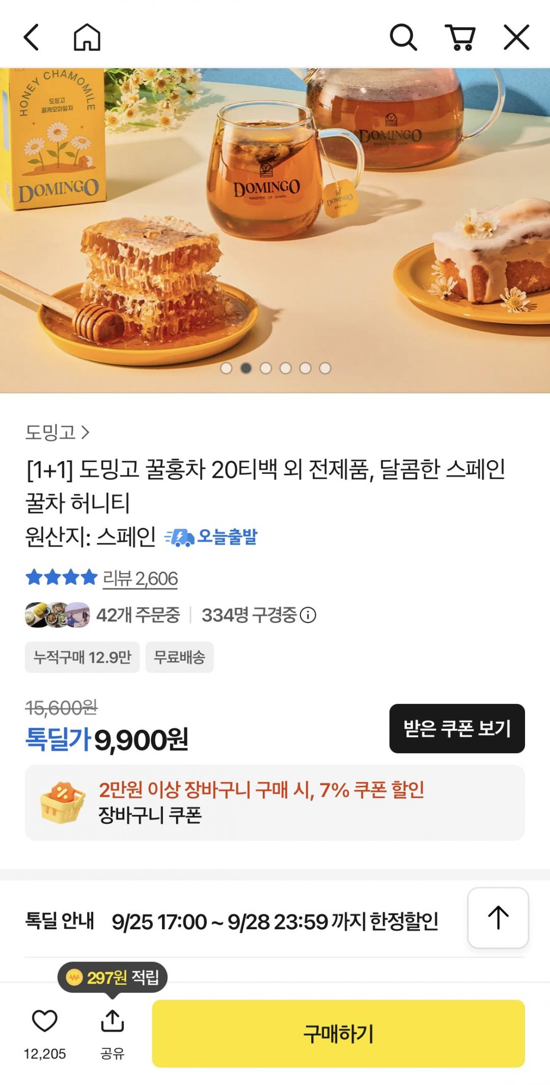 [톡딜] 꿀홍차 20티백 외 1+1 골라담기 (9,900원/무배)