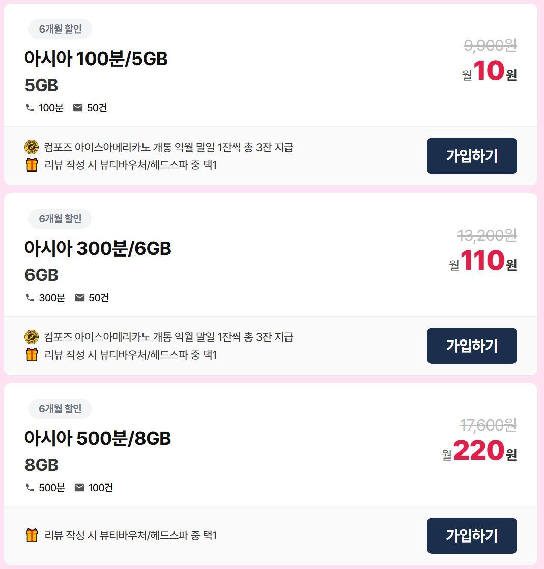[아시아모바일] LG알뜰폰 가성비(10원) & 무제한 요금제 / 컴포즈 아아 3잔 + 헤드스파이용권