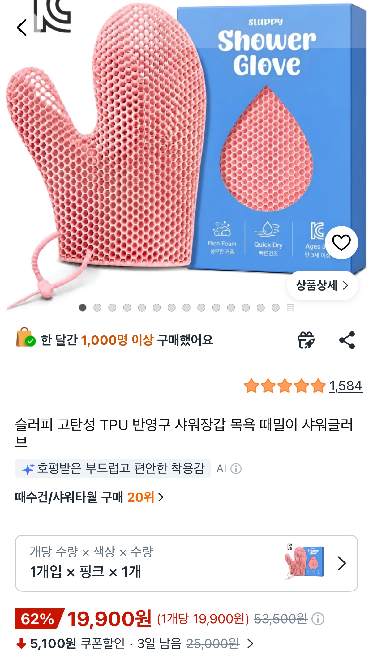 [쿠팡] 반영구 때밀이 샤워글러브 (19,900원/무료)