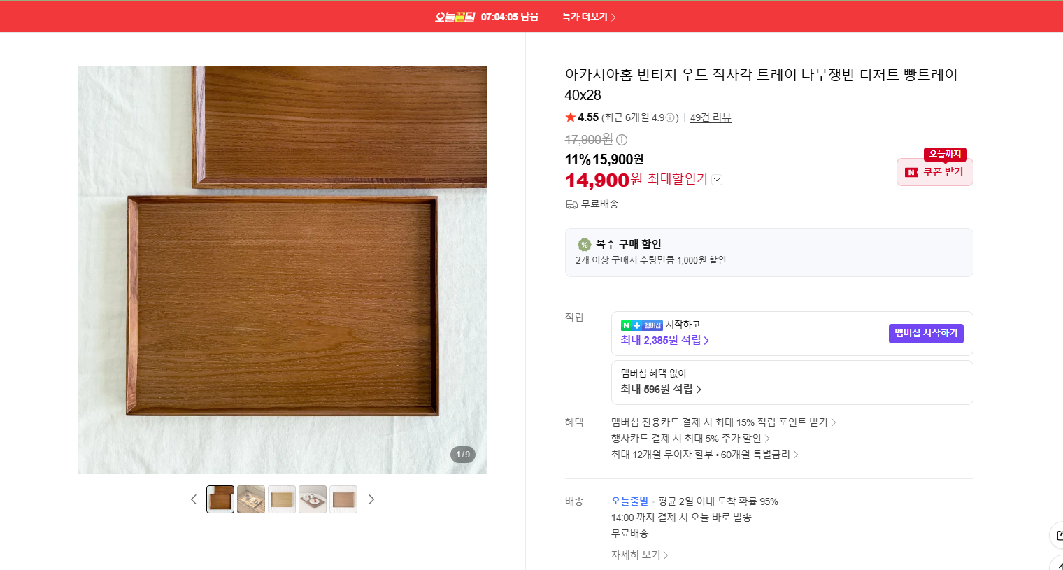 아카시아홈 빈티지 우드 직사각 트레이 나무쟁반 디저트 빵트레이 40x28