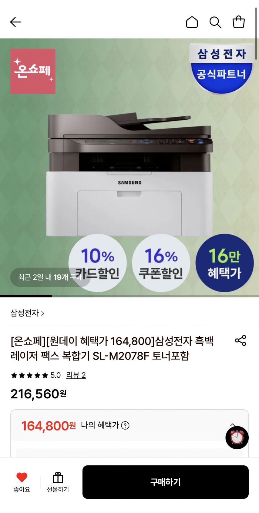 [롯데온] 삼성전자 SL-M2078F 토너포함 흑백레이저프린터기 (164,800원/무료)