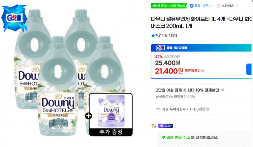 [지마켓] 다우니 섬유유연제 화이트티 1L 4개 +다우니 화이트 머스크 200mL 1개 (21,400원/무료)