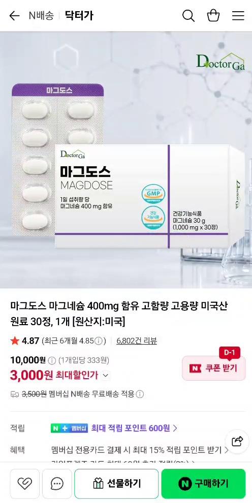 [네이버] 마그도스 마그네슘 400mg 함유 고함량 (3,000원/네멤무배)