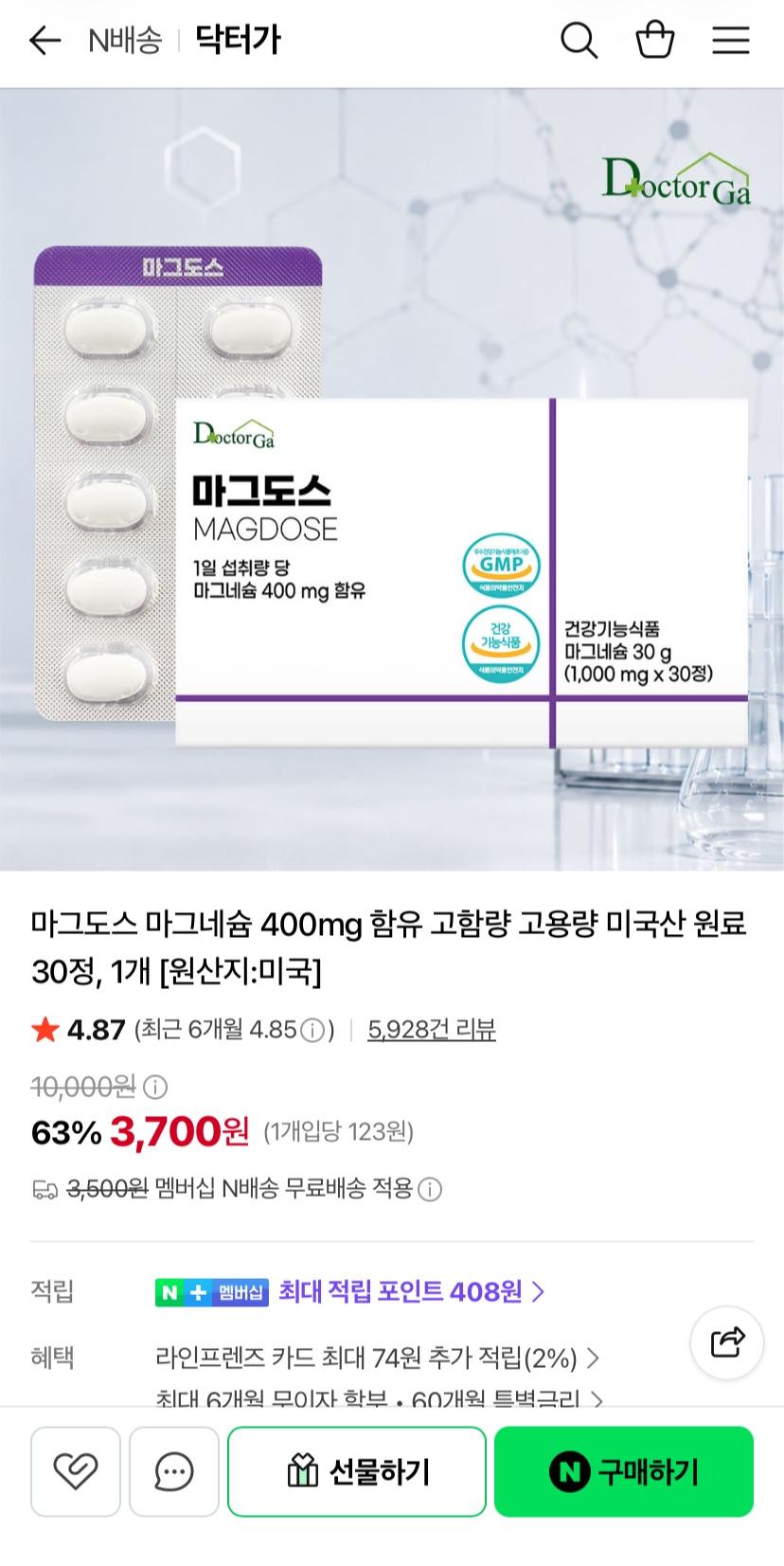 [네이버] 마그도스 마그네슘 400mg 30정 1개 (3,700원 ,네멤무배)