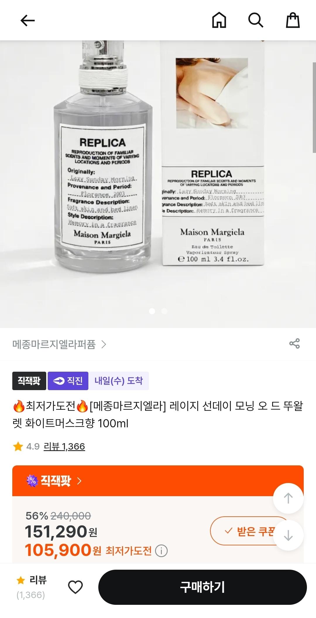 [지그재그] 메종마르지엘라 레이지 선데이 모닝 오드뚜왈렛 100ml (카드100,900원/무료)