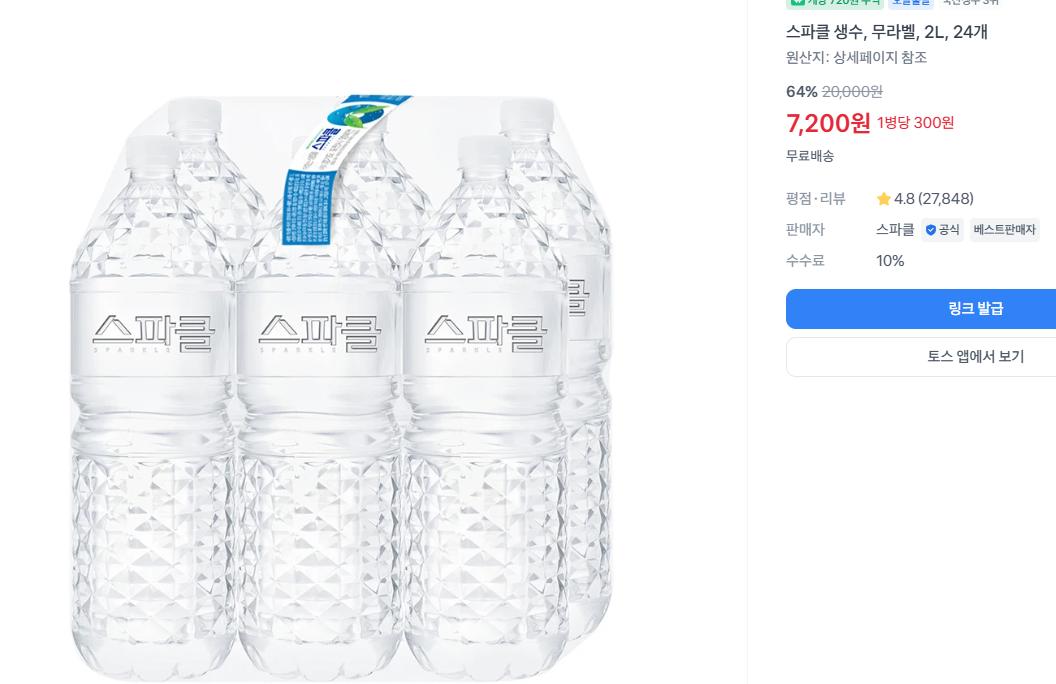 [토스] 스파크 2L 무라벨 생수 24개 (7200/무료)