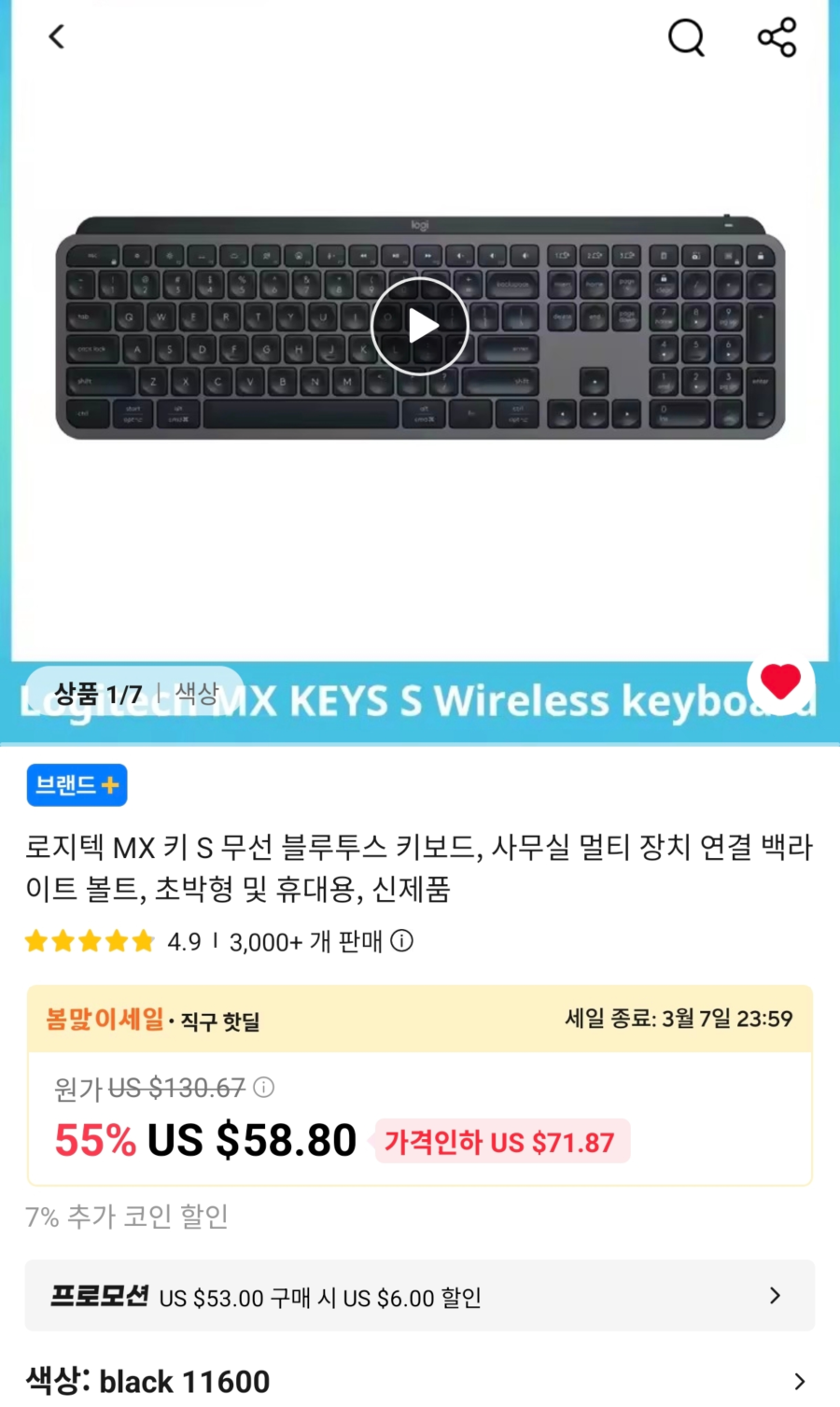 [알리] 로지텍 MX Keys S 무선 키보드 (48.69달러/무료)