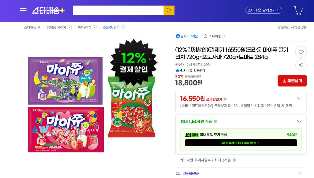 크라운 마이쮸 딸기리치 720g+포도사과 720g+토마토 284g (16,550원)