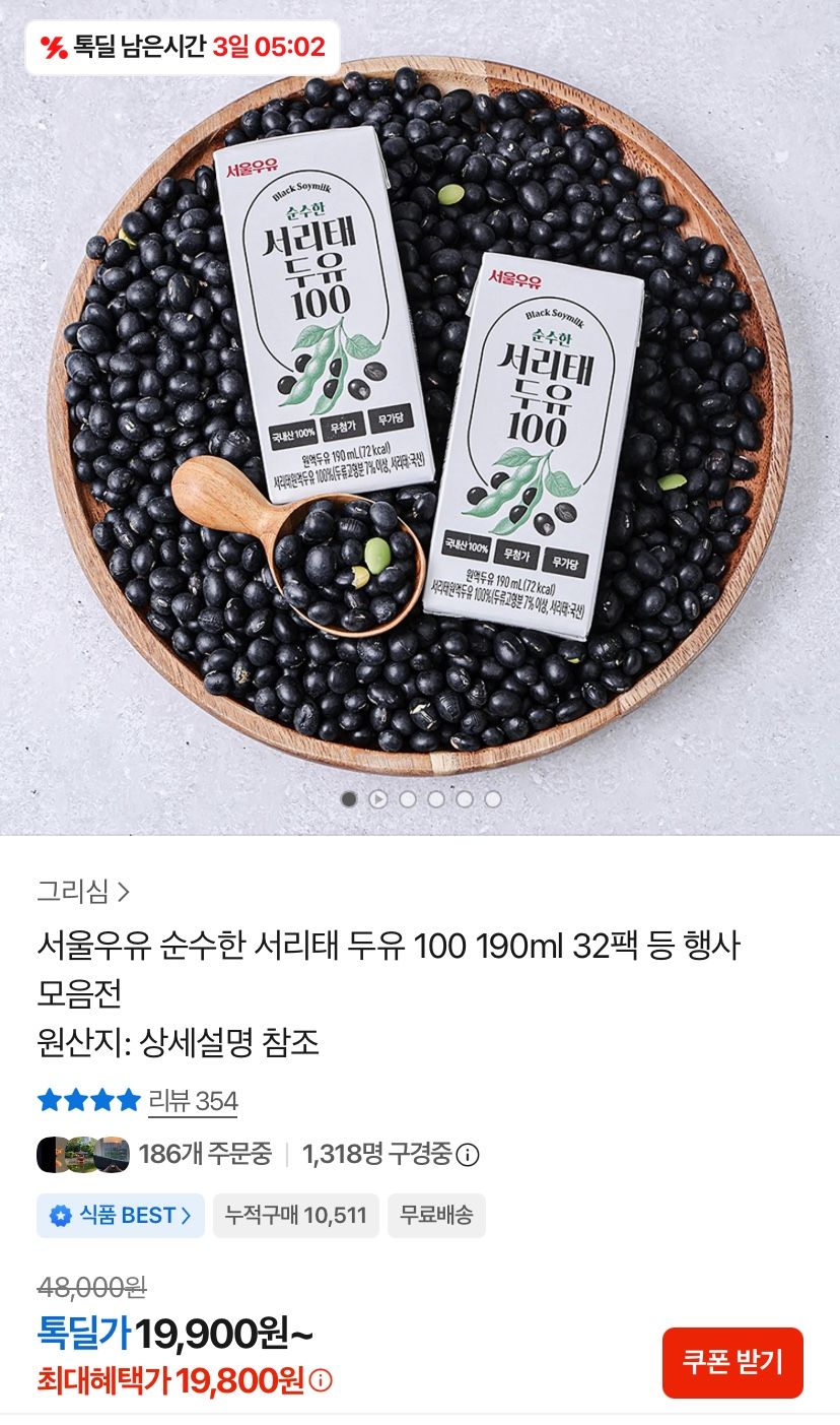 서리태 두유 100 190ml 32팩