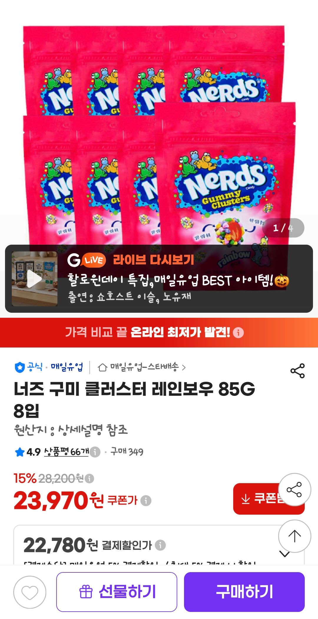 너즈 구미 클러스터 레인보우 85G 8입