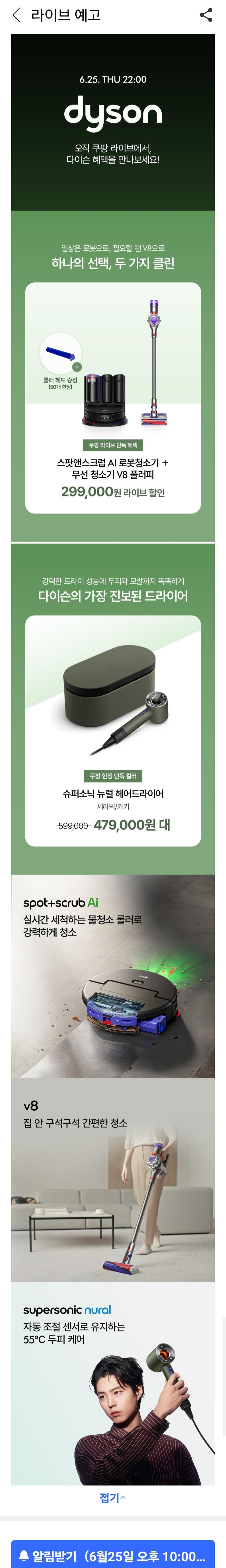 [쿠팡] 다이슨 X 쿠팡 라이브 AI로봇청소기/슈퍼소닉 한정판 (479,000원~/무료)