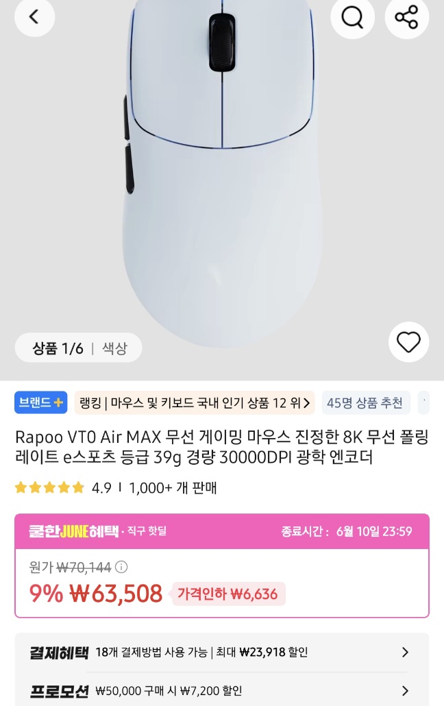 [알리]Rapoo VT0 Air 8k 39g 30000dpi 게이밍 마우스 (56,308원/무료)