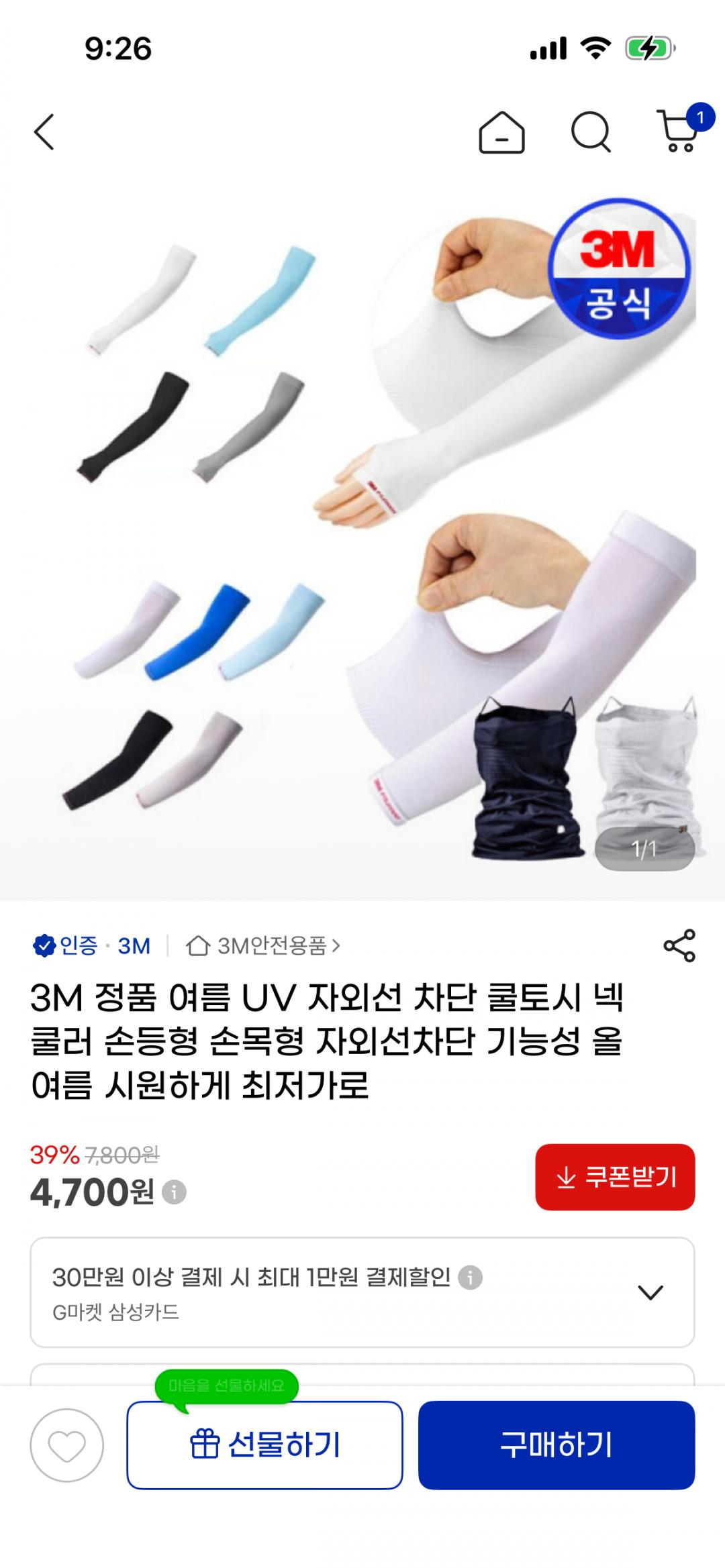 [지마켓] 3M 정품 여름 UV 자외선 차단 쿨토시 (4,700원 /배송비)