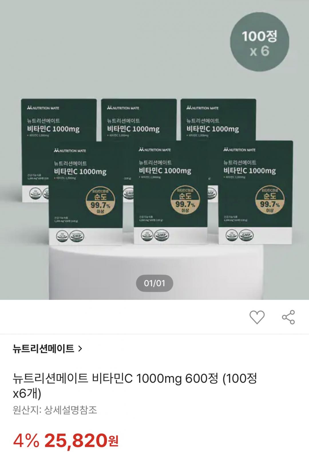 [SSG] 뉴트리션메이트 비타민C 600정 (25,820원/무료)