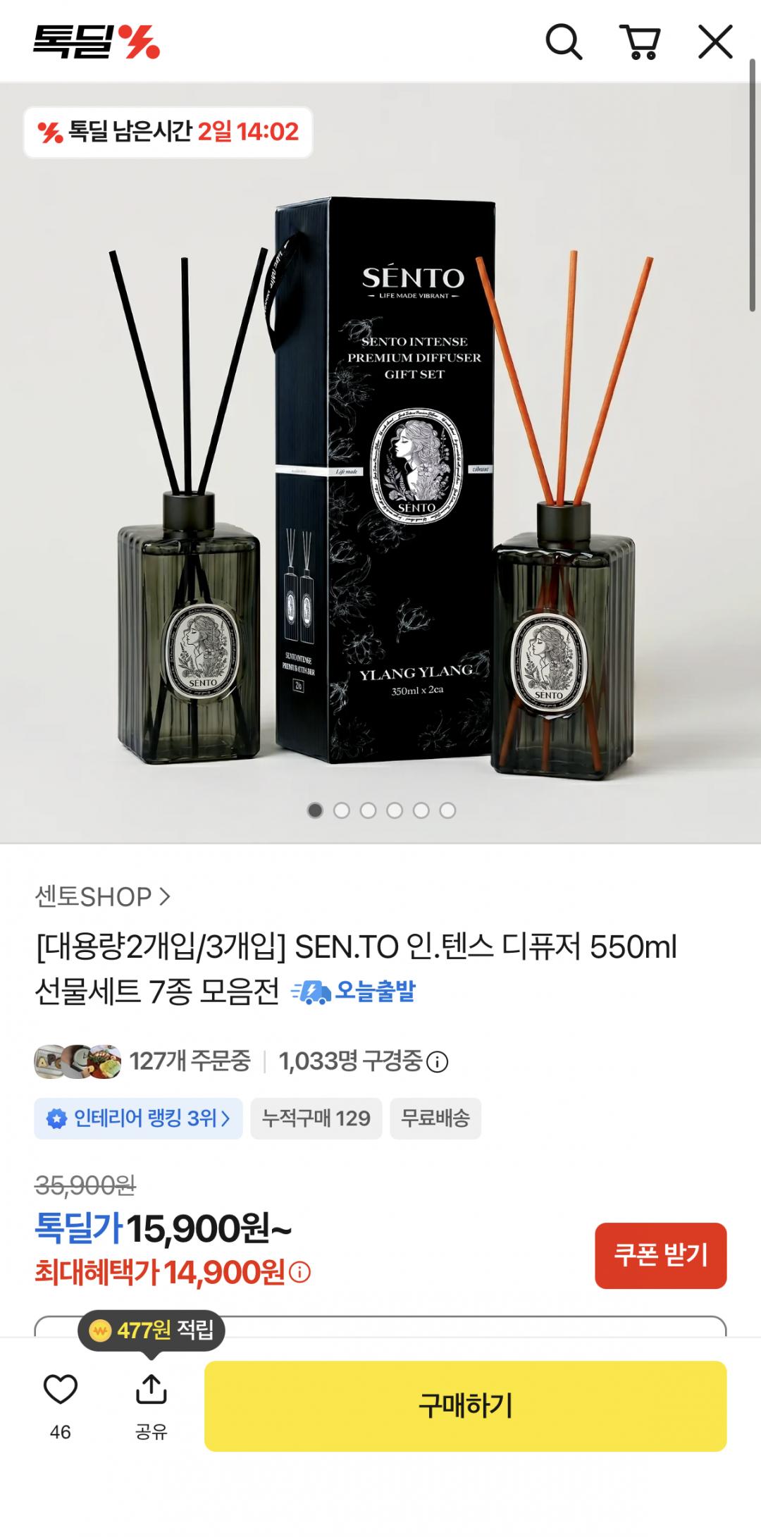 [카카오톡딜] 센토 디퓨저 550ml 2개 (14,900원/무료)