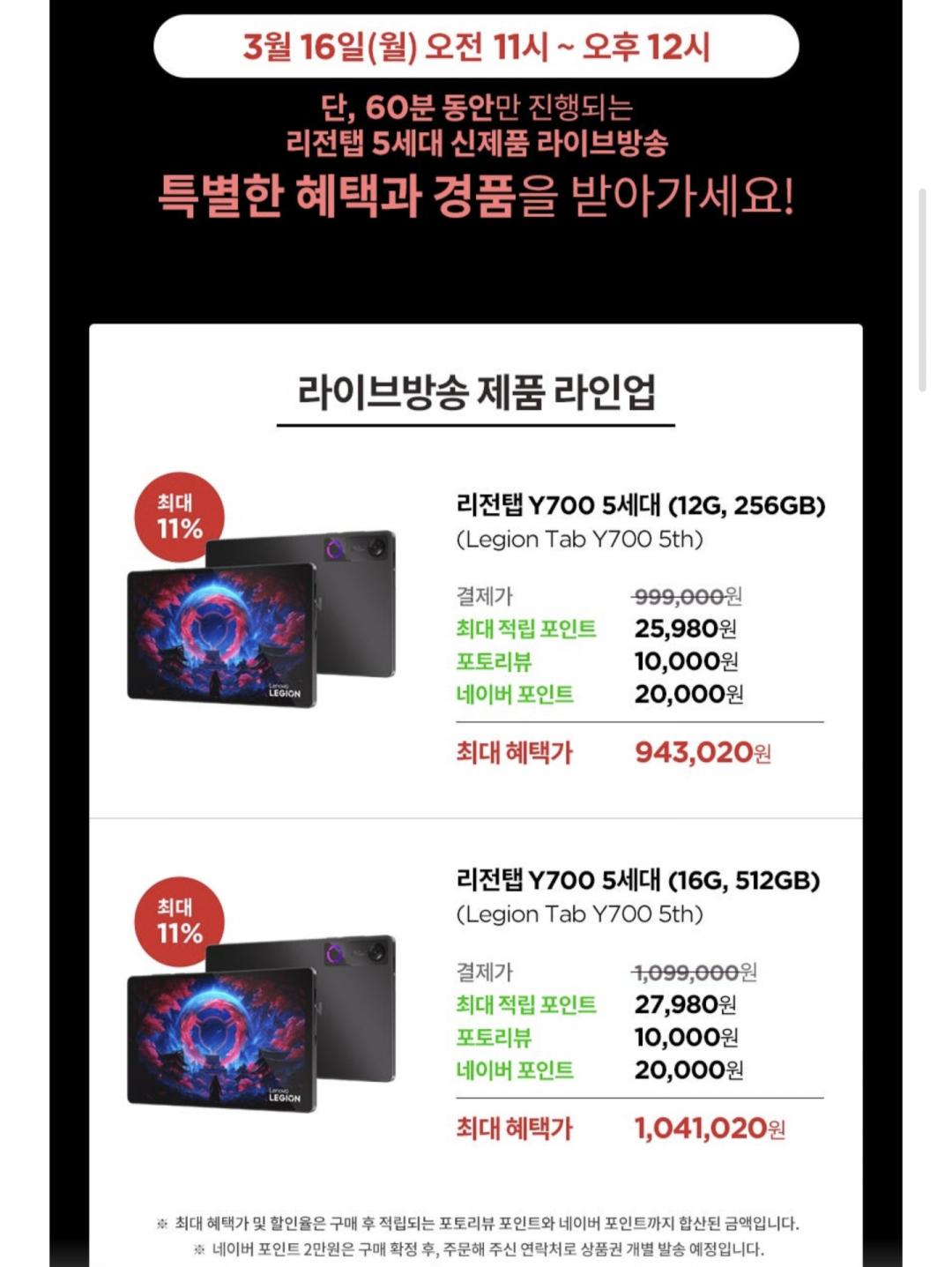 [네이버] 레노버 리전탭 Y700 5세대 (943,020원/무료)