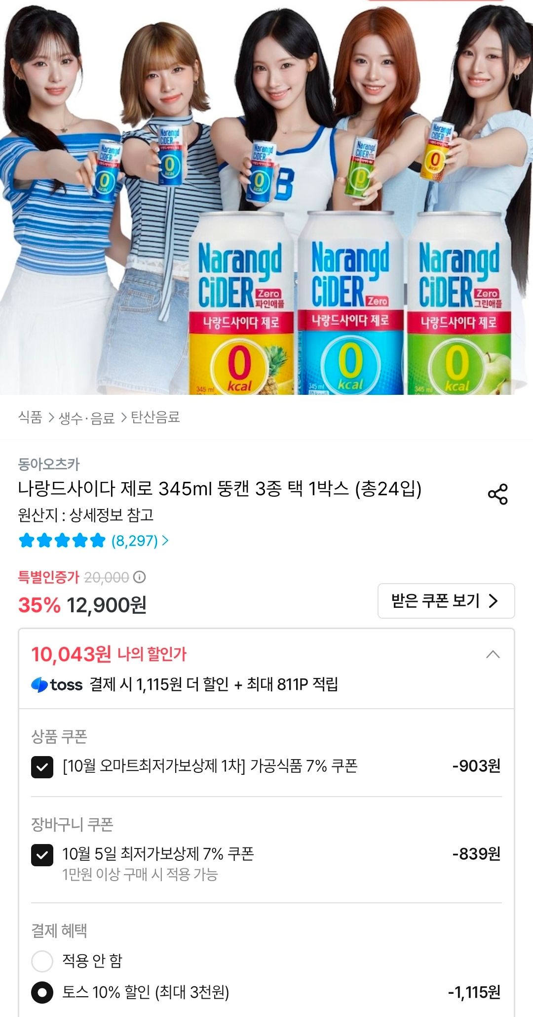 나랑드사이다 제로 345ml 뚱캔 3종 택 1박스 (총24입)
