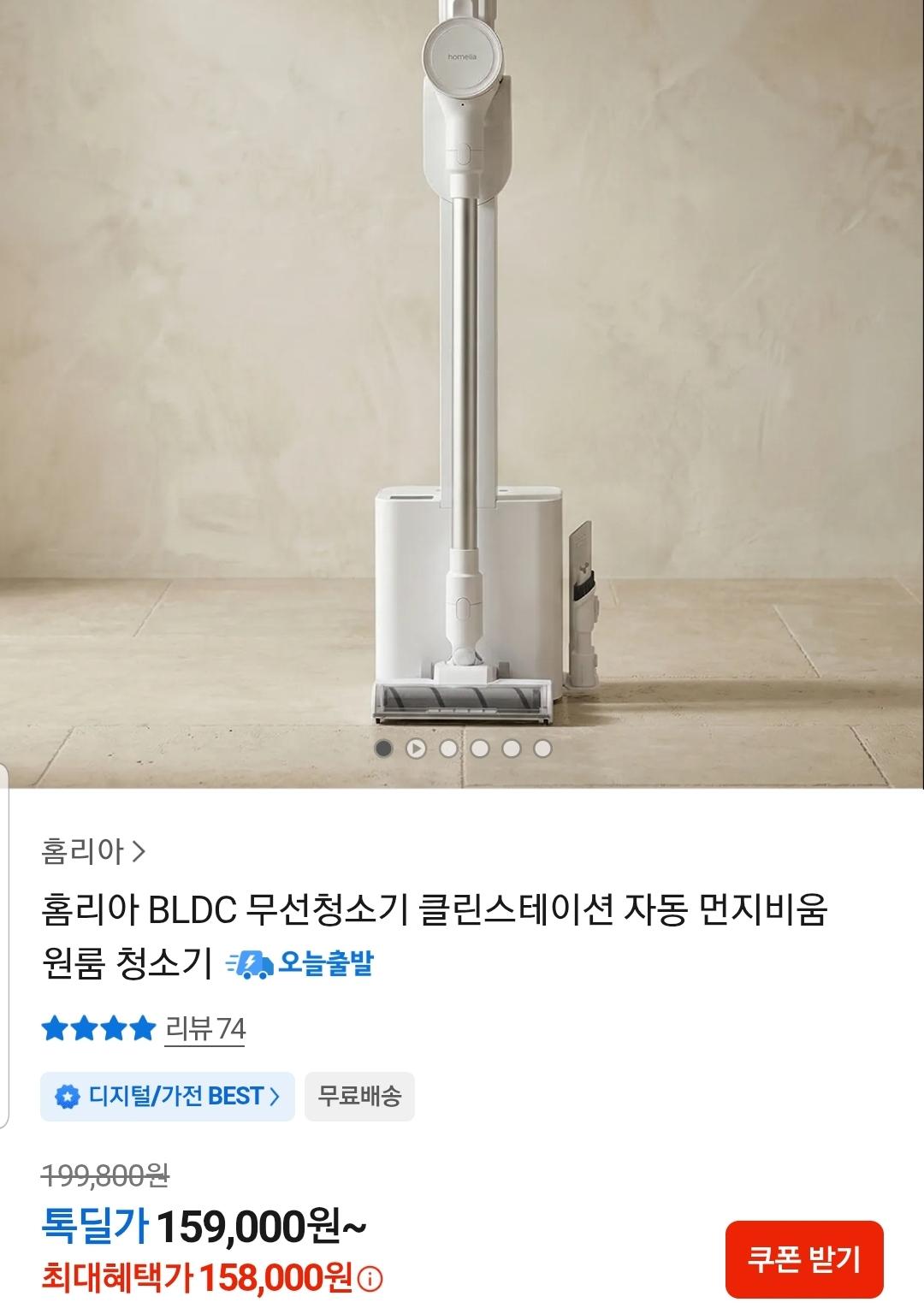 [카카오] 홈리아 BLDC 무선청소기 클린스테이션 자동 먼지비움 원룸 청소기 (158,000원/무료)