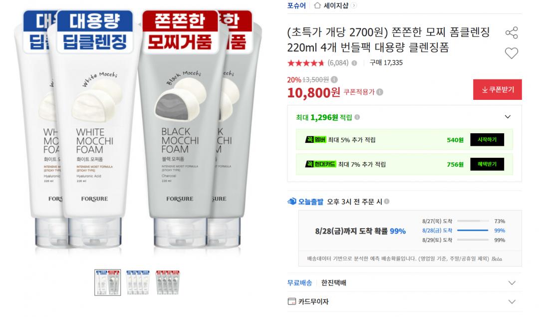 [옥션] 쫀쫀한 모찌 폼클렌징 220ml 4개 대용량 클렌징폼(10,800원/무료)