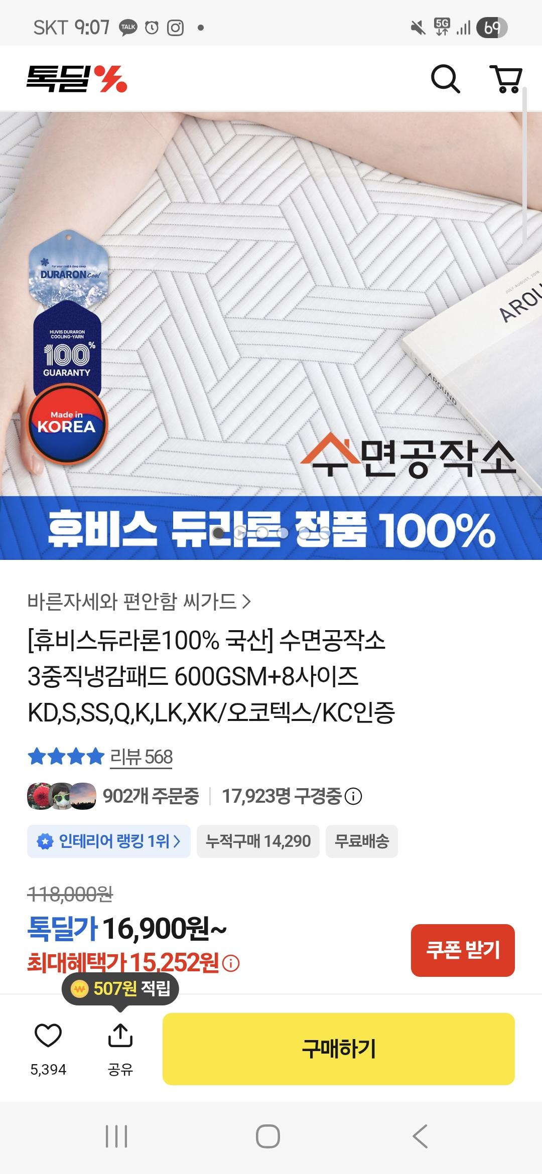 [톡딜] 국산 휴비스 듀라론100% 냉감패드 (16,400원~/무료)