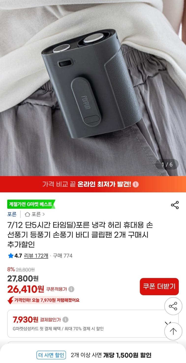 [지마켓] 냉각 휴대용 허리 등풍기 목걸이 바디 클립팬 (26,410원)(무료)