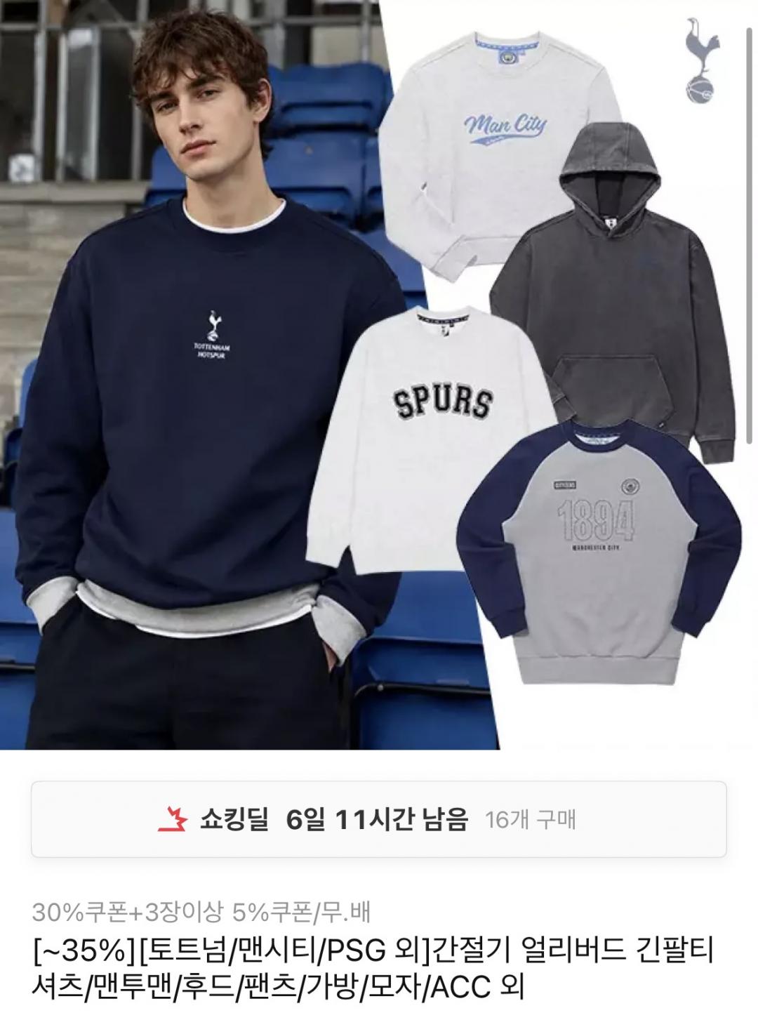 [11번가] 토트넘/맨시티/PSG 긴팔티셔츠/맨투맨/후드/팬츠/가방/모자등 (9,680원~/무료)