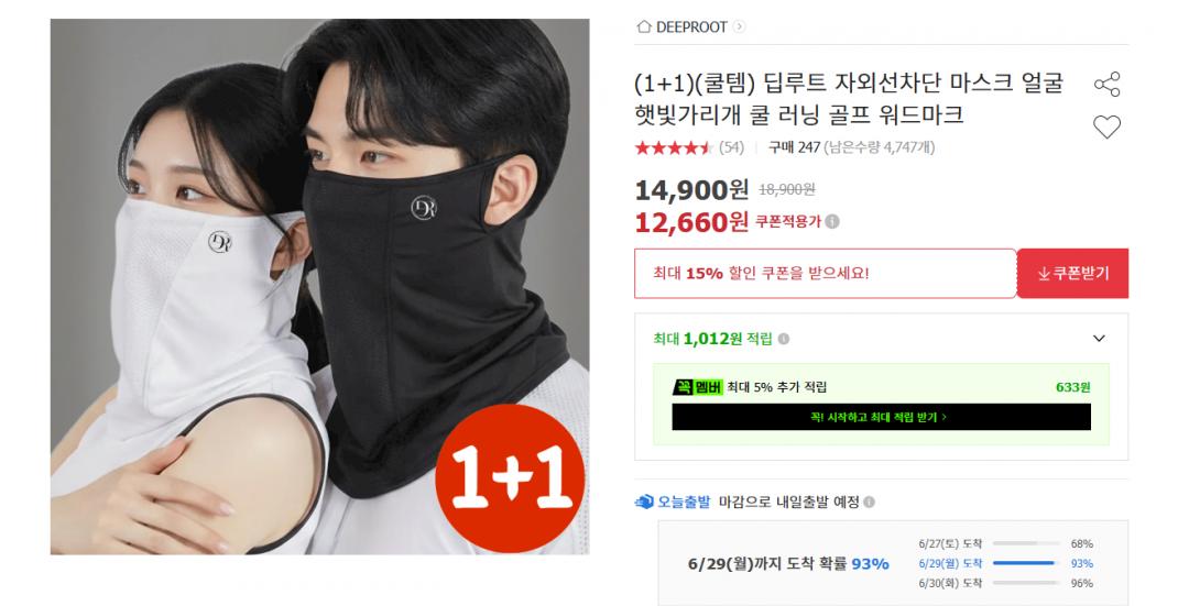 [옥션] 자외선차단 마스크 얼굴 햇빛가리개 1+1 12,400원/무배