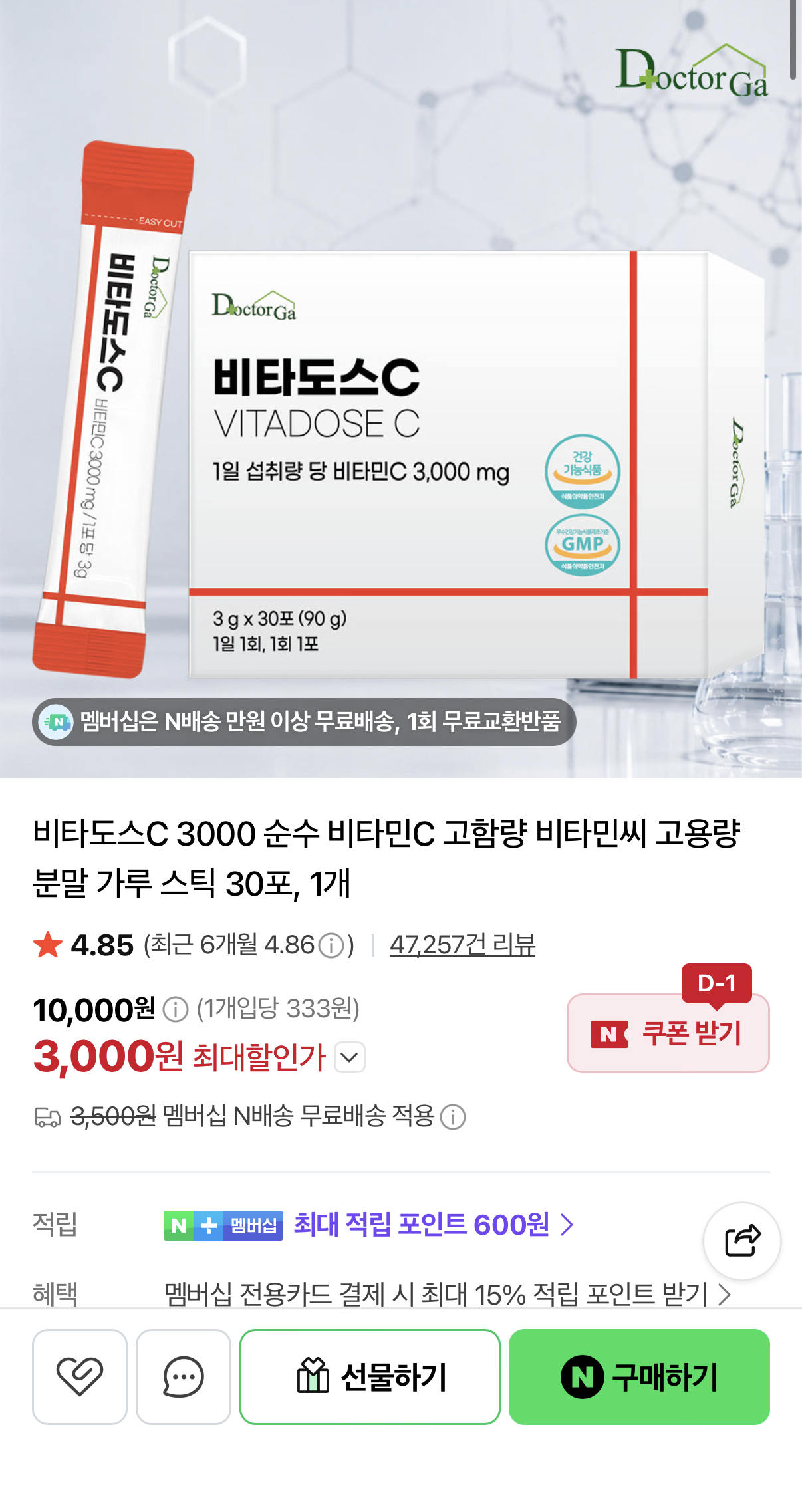 [네이버] 비타도스C 3000 순수 비타민C 분말스틱 30포 (3,000원/네멤무배)