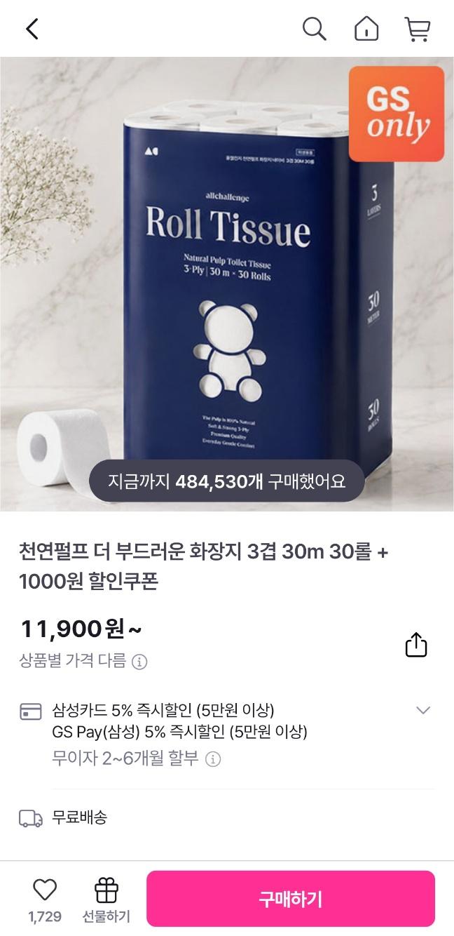 [GS] 천연펄프 더 부드러운 화장지 3겹 30m 30롤 (11,900원/무료)