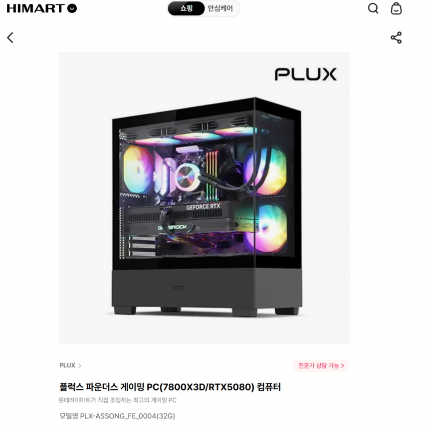 [하이마트] 플럭스 파운더스 게이밍 PC(7800X3D/RTX5080) 컴퓨터 (3,427,100원/무료)