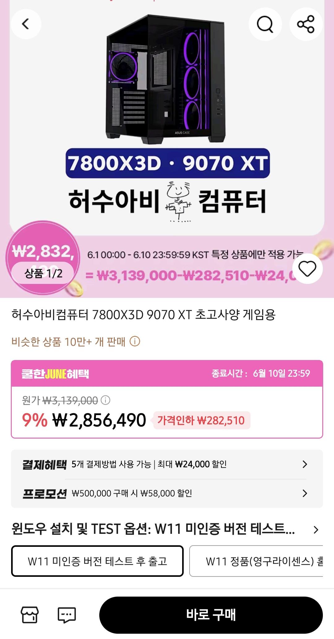 [알리]허수아비컴퓨터 7800X3D 9070 XT 초고사양 게이밍 완본체 (2,798,490원/무료)