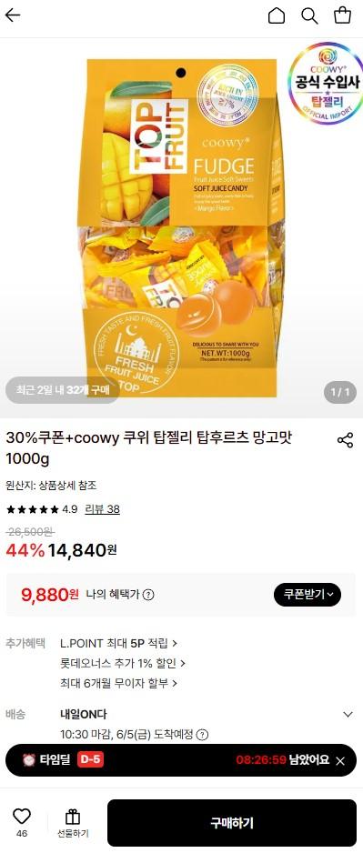 [롯데온] 쿠위 베트남 탑젤리 망고맛 1kg (9880원/무배)