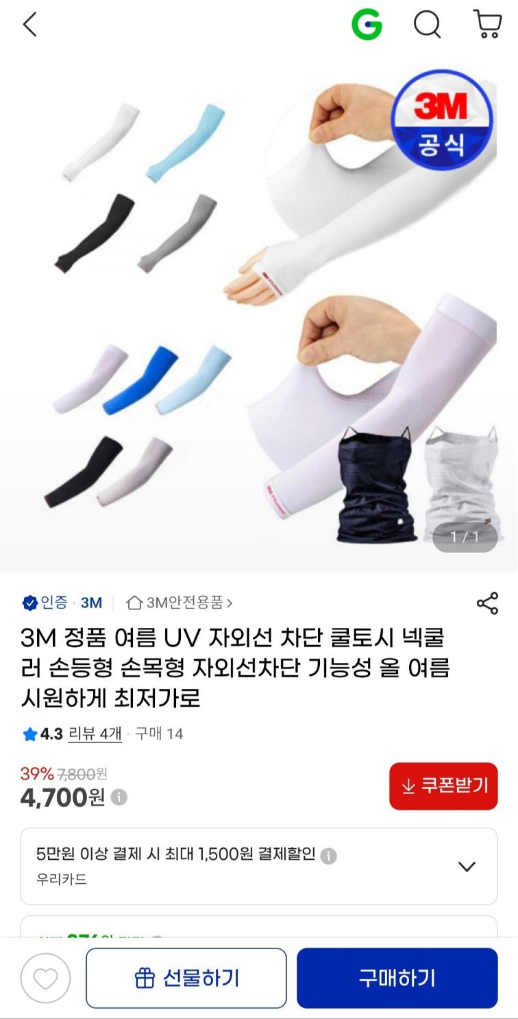 [지마켓] 변형 없는 3M 정품 UV 자외선 차단 쿨토시 넥쿨러 (4,700원)