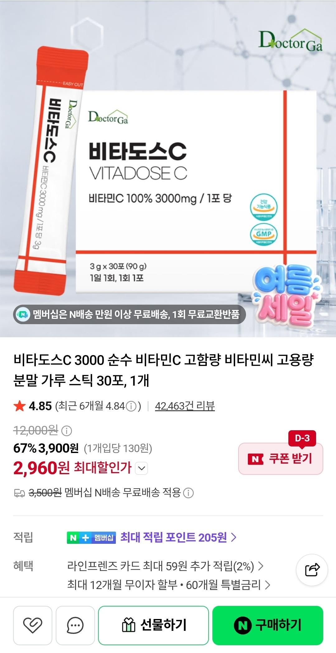 [네이버] 비타도스C 3000 순수 비타민C 고함량 비타민씨 고용량 분말 가루 스틱 30포, 1개 (3,270원/네멤무배)