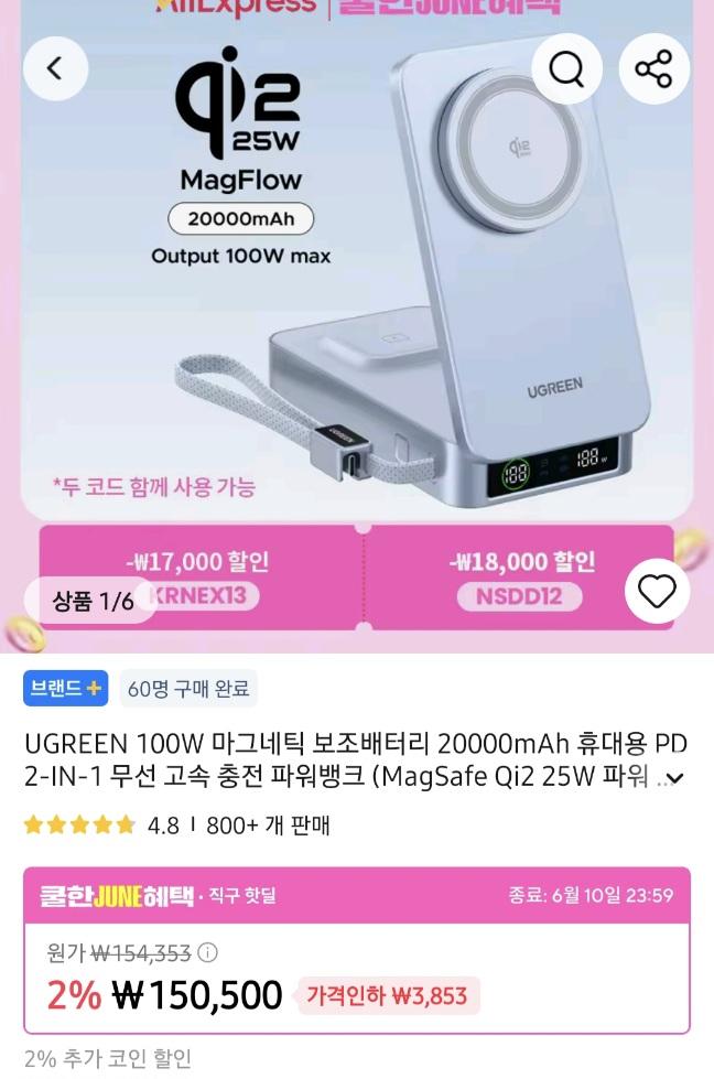 [알리]유그린 마그네틱 보조배터리 20000mah pd충전 맥세이프 (123,350원/무료)