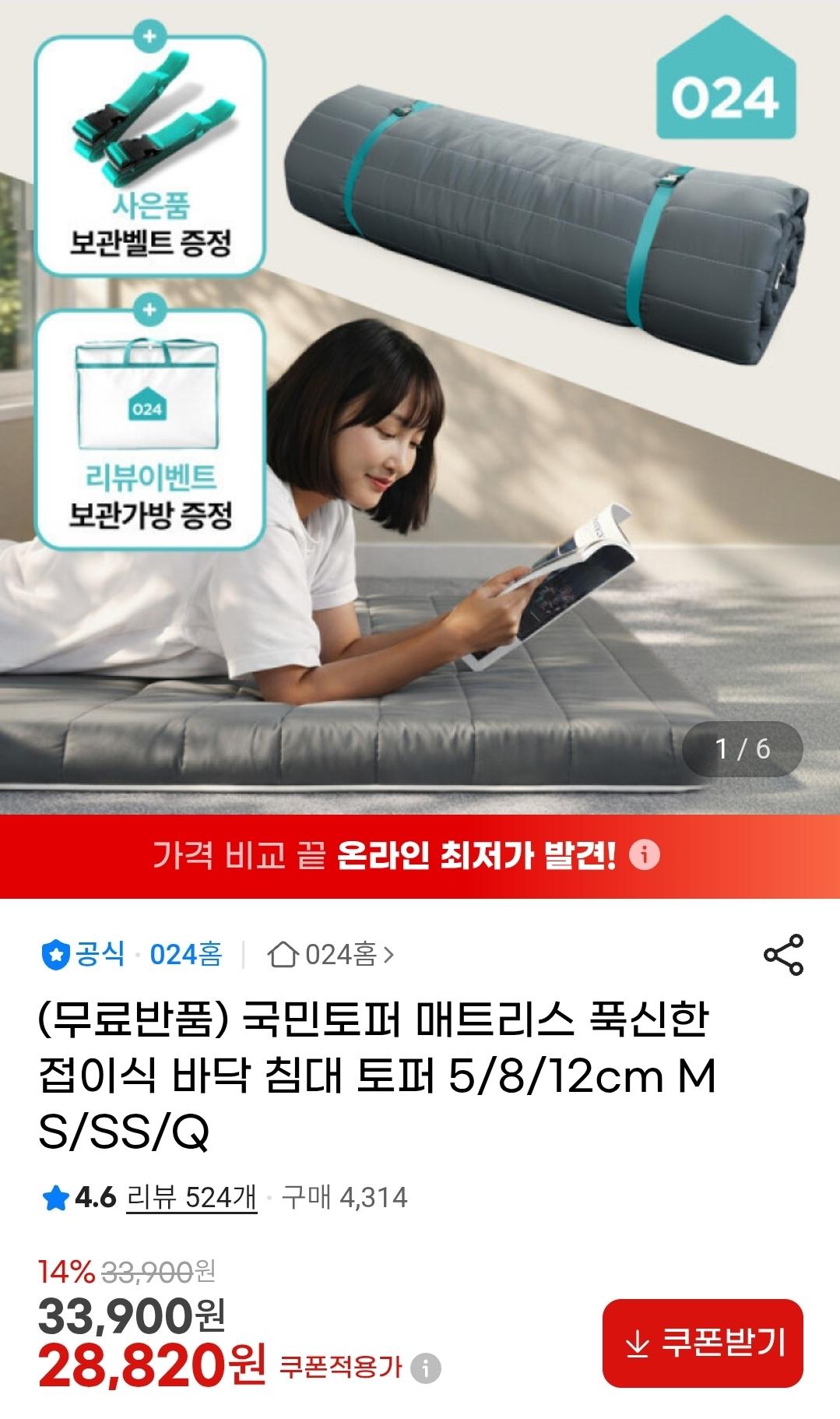 [지마켓]푹신한 접이식 바닥 침대 토퍼 5/8/12cm MS/SS/Q (28,820원~/무배)